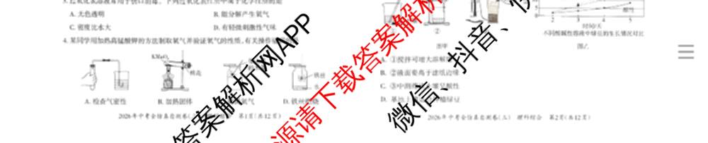 晋文源2026年中考全仿真自测卷(三)3各科答案及试卷(已更新历史 数学 物理等7份)化学试题