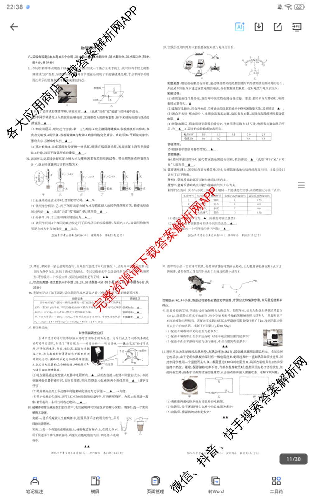 晋文源2026年中考全仿真自测卷(二)2试卷及答案汇总（7科全）物理试题