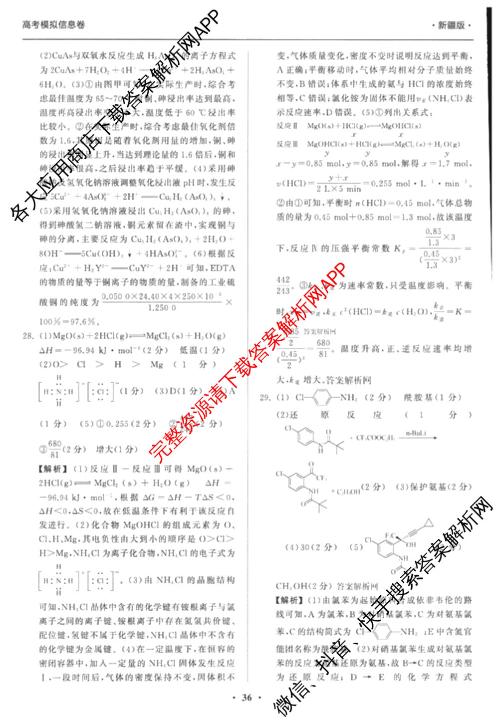 天舟高考衡中同卷2026年普通高等学校招生全国统一考试模拟信息卷(五)5（含理综(新疆版)、生物(WY)、英语(B)等）理综答案