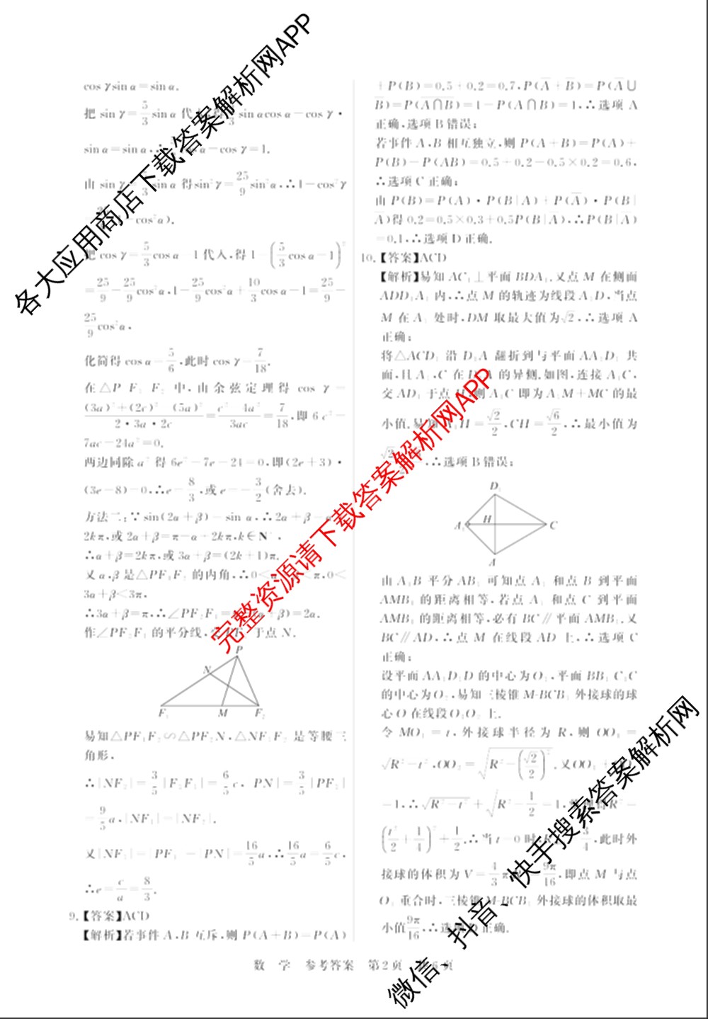 山西省2026届高三年级四月阶段练(SX)试卷及答案汇总(已更新生物(SX)、地理(HN)、政治(HN)等21份)数学答案