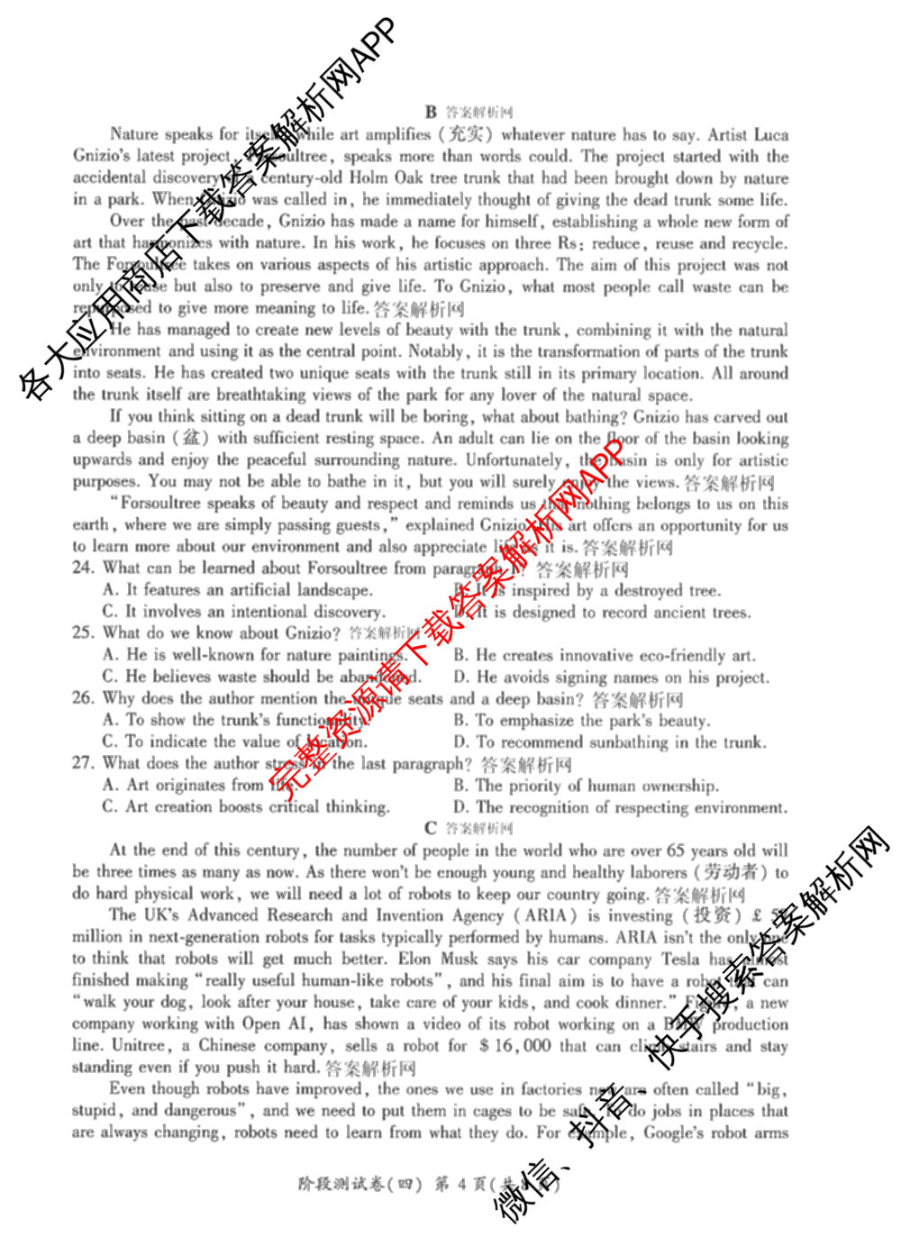 百师联盟2025-2026学年高二上学期阶段测试卷(四)4试卷及答案汇总: 含数学(XJ) 地理(湘教版75分钟) 历史(90分钟)试卷解析英语试题