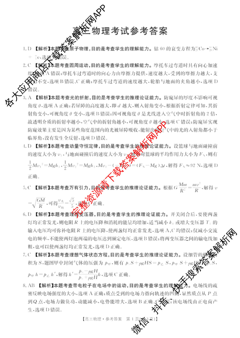 广西2025届高三12月联考(12.19-20)试卷及答案汇总（含化学、物理、数学等）物理答案