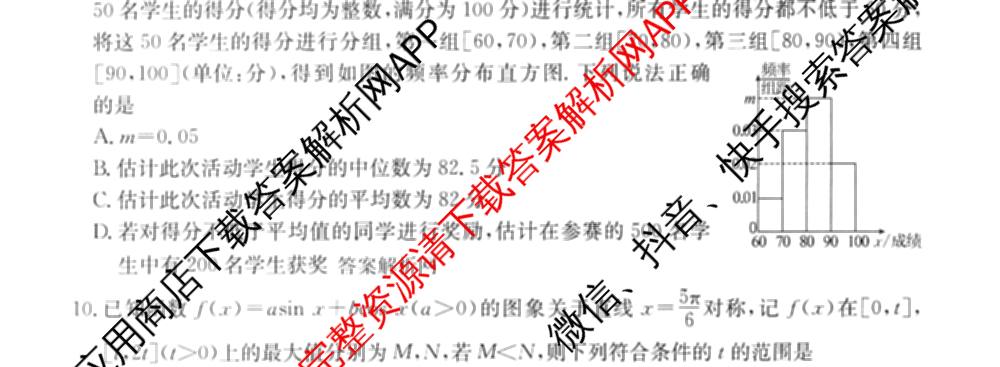 全国名校2026届高三月考滚动卷(五)5（9科全）数学试题