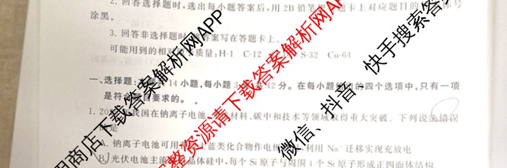 山西省2026届高三年级四月阶段练(SX)试卷及答案汇总(已更新生物(SX)、地理(HN)、政治(HN)等21份)化学试题