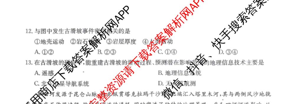 2026年普通高等学校招生全国统一考试仿真模拟卷(二)2（含生物(F2)、物理(F1)、政治(F2)等）地理试题