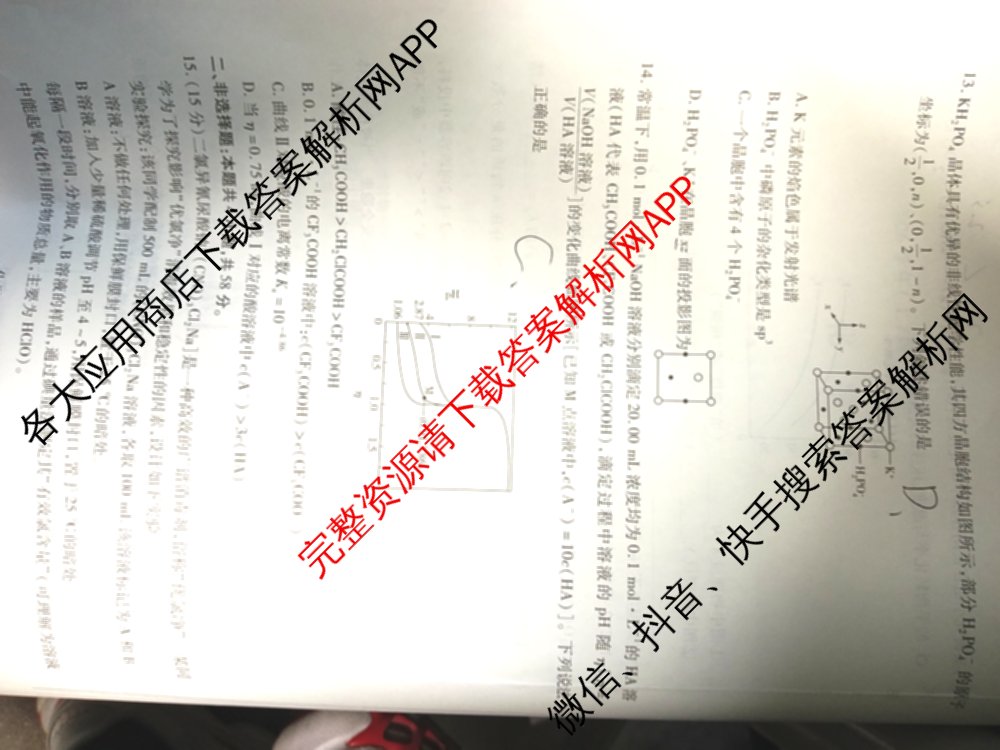 2025-2026学年(上)高三年级天一小高考(二)☆试卷及答案汇总: 含历史 地理 政治试卷解析化学试题