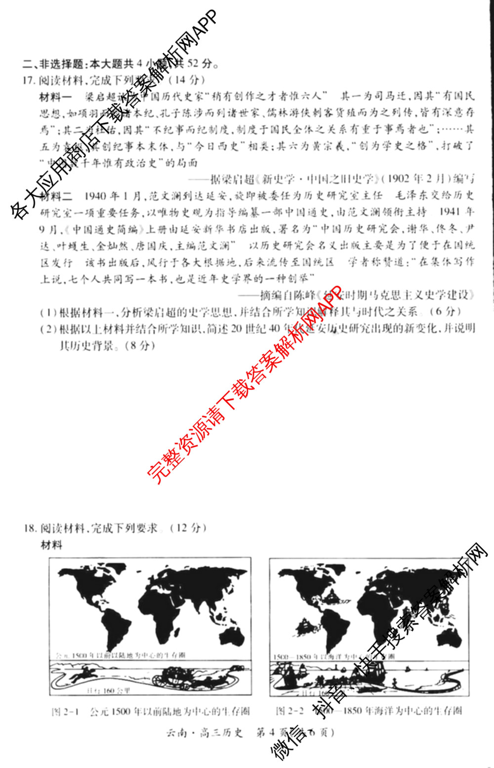 云南民族大学附属高级中学2026届高三联考卷(一)各科答案及试卷（含化学、地理、生物等）历史试题