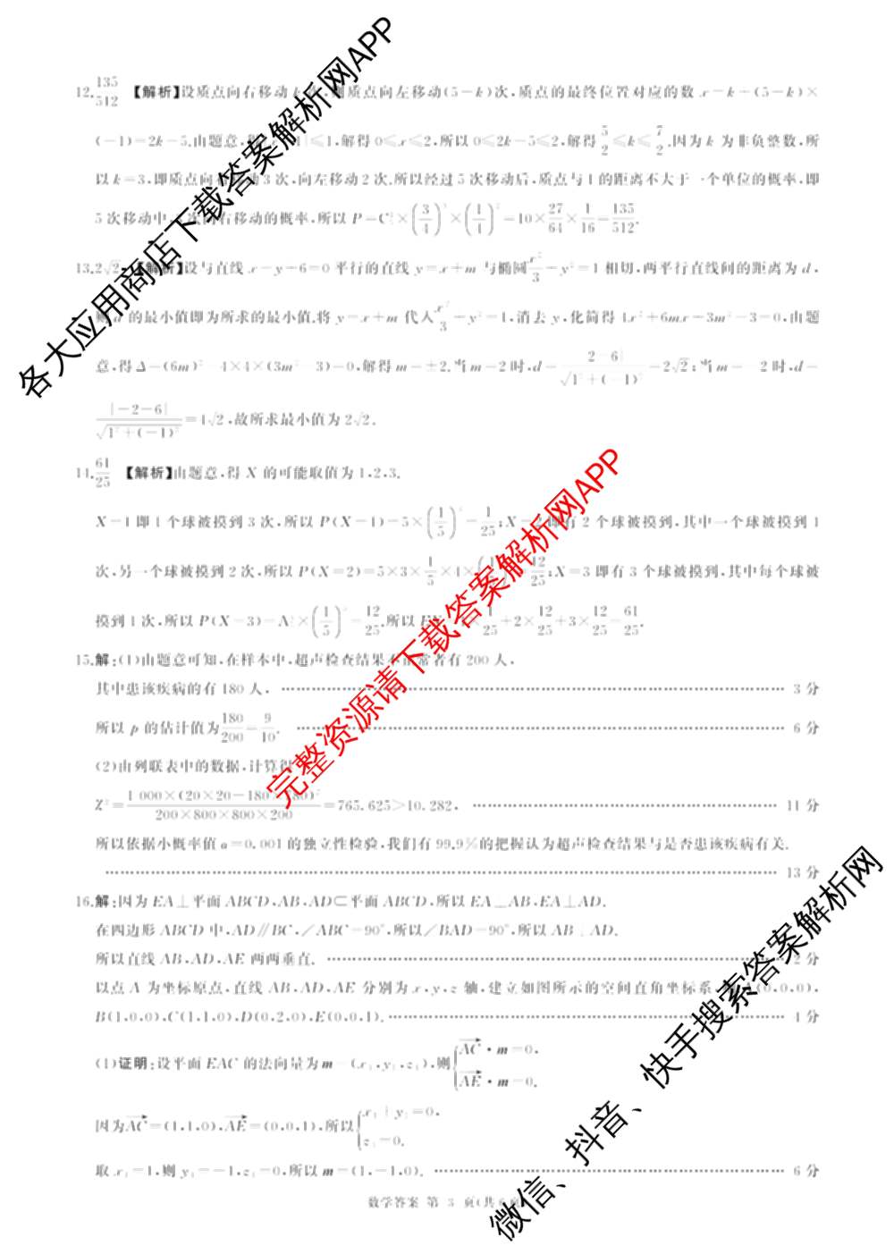 百师联盟2025-2026学年高二上学期综合测试卷试卷及答案汇总（含历史(75分钟)、生物(90分钟多选)、地理(鲁教版75分钟)等）数学答案