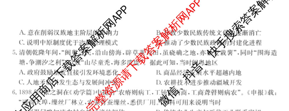 2026年全国高考冲刺压轴卷(一)1(已更新生物(江西) 化学(B3) 生物(广西)等67份)历史试题