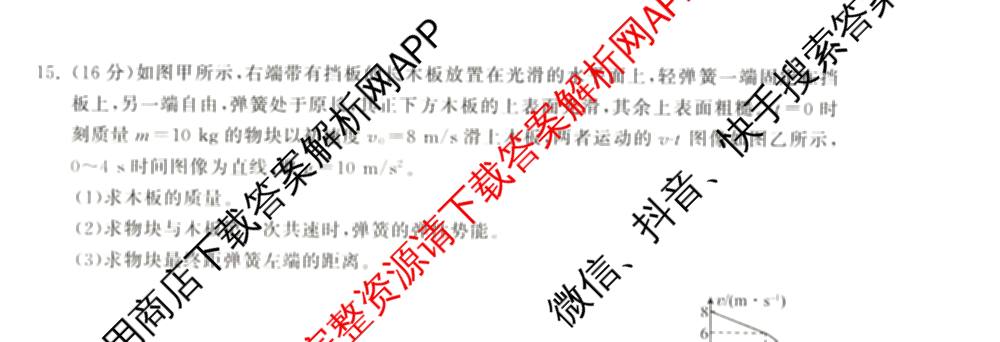 天舟高考衡中同卷2026年普通高等学校招生全国统一考试模拟信息卷(六)6试卷及答案汇总: 含地理、物理(JY)、物理(山东版)试卷解析物理试题