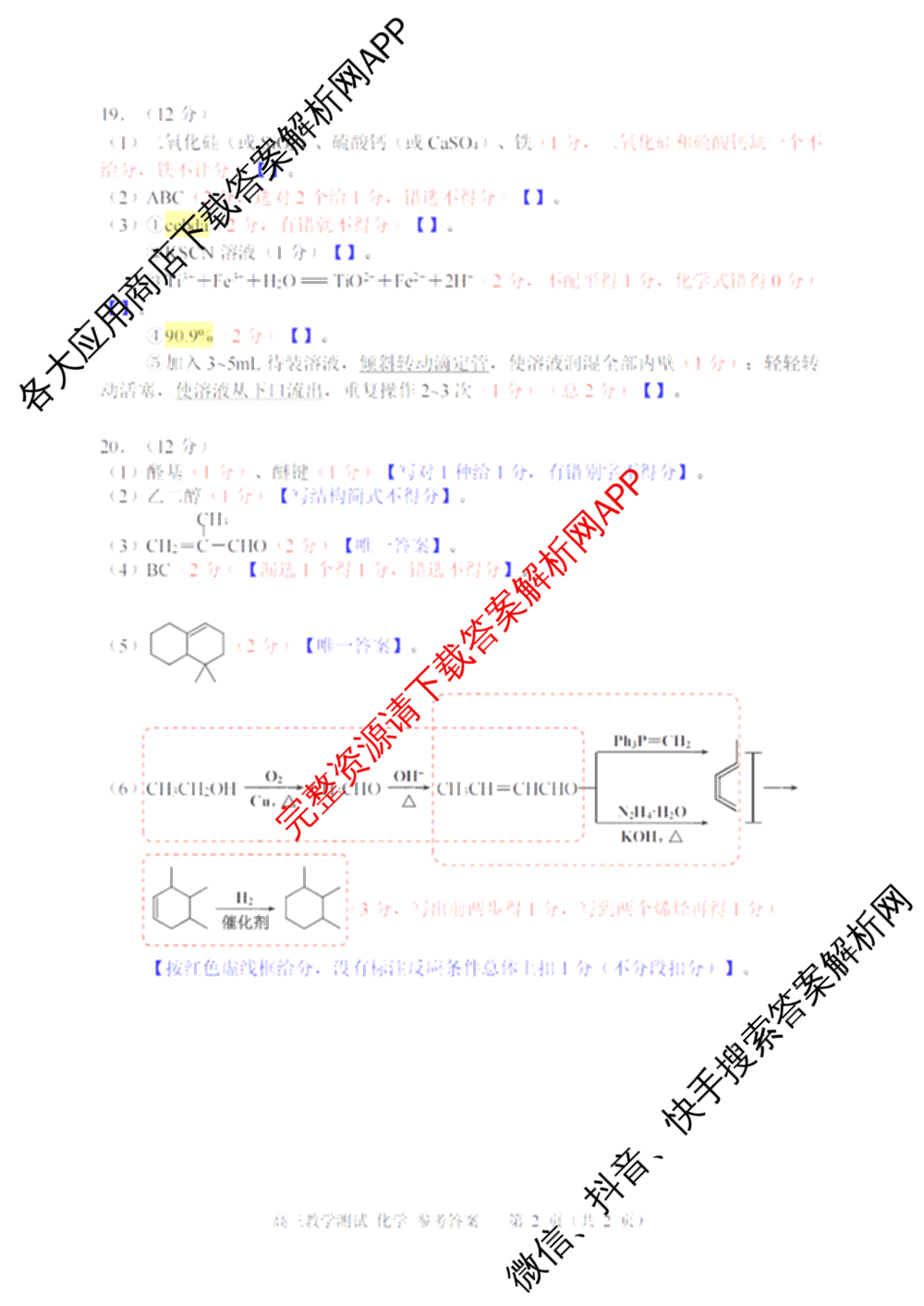 浙江省嘉兴市2026年高三教学测试(2026.04)试卷及答案汇总: 含物理 语文 英语试卷解析化学答案
