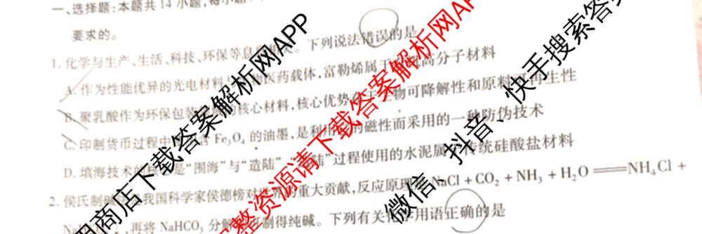 天一大联考2026届高三冲刺(六)6（含政治、数学、化学等27份）化学试题