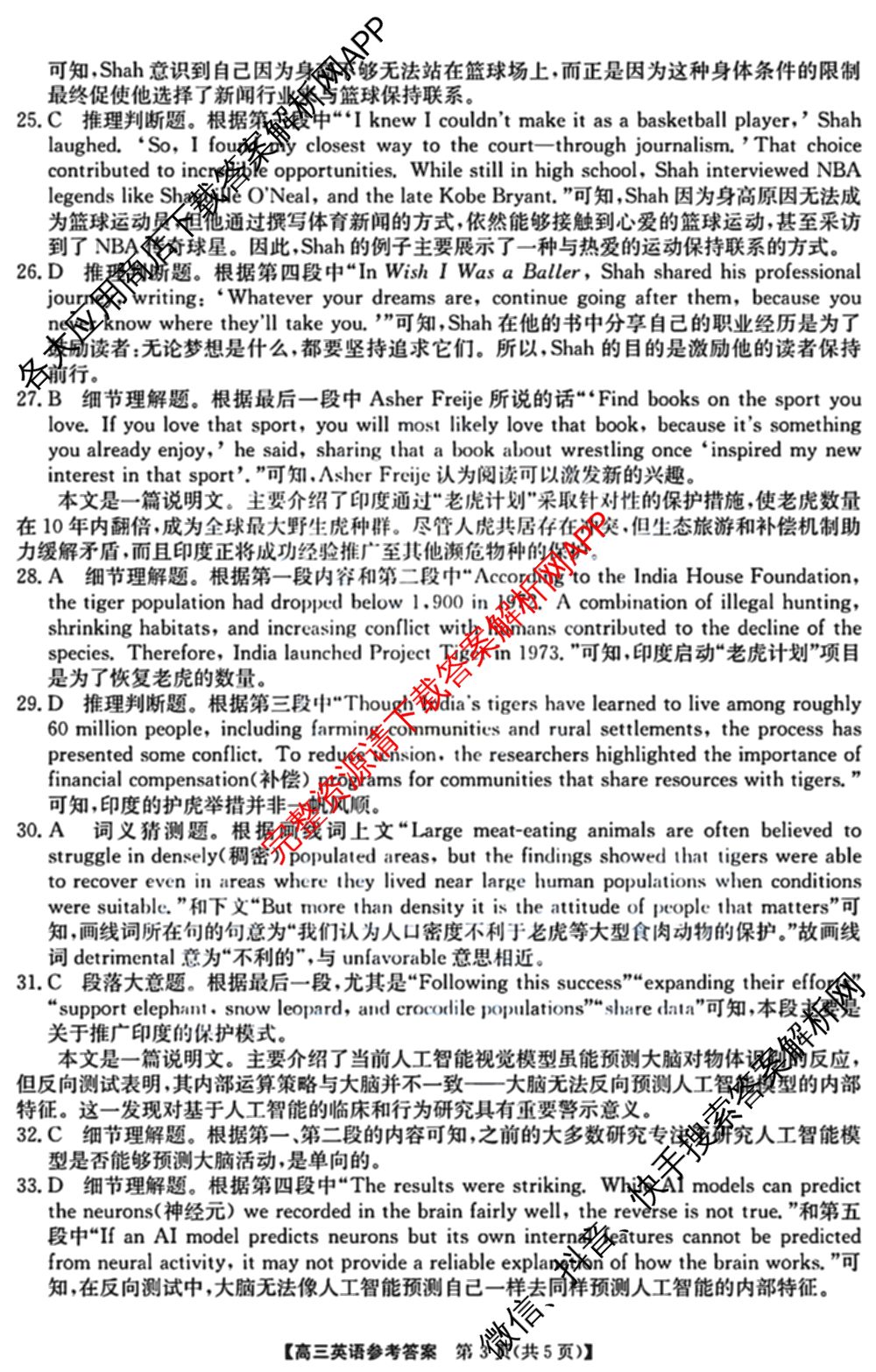 安徽省江南十校2027届9月高三综合素质检测试卷及答案汇总(已更新日语 地理 政治等10份)英语答案
