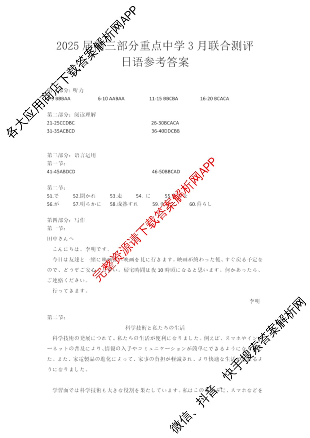 2025届高三部分重点中学3月联合测评(T8联考)(第二次八省联考)(已更新化学(HBZB)、历史(SXZB)、语文等25份)日语答案