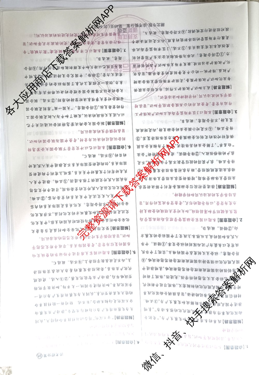 王后雄2024年普通高等学校招生全国统一考试预测卷各科答案及试卷（含语文(安徽专版)、政治(重庆专版)、历史(福建专版)等144份）政治答案