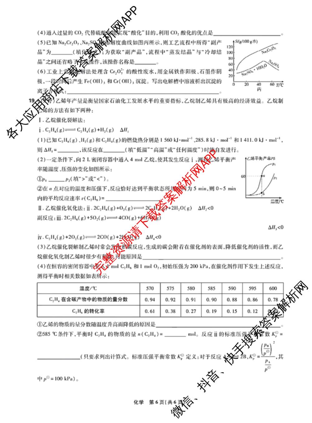 东北三省精准教学2025年12月高三联考强化卷各科答案及试卷（含历史、化学、物理等9份）化学试题