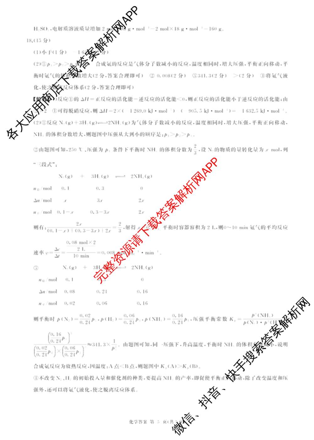 百师联盟2025-2026学年高二上学期综合测试卷试卷及答案汇总（含历史(75分钟)、生物(90分钟多选)、地理(鲁教版75分钟)等）化学答案