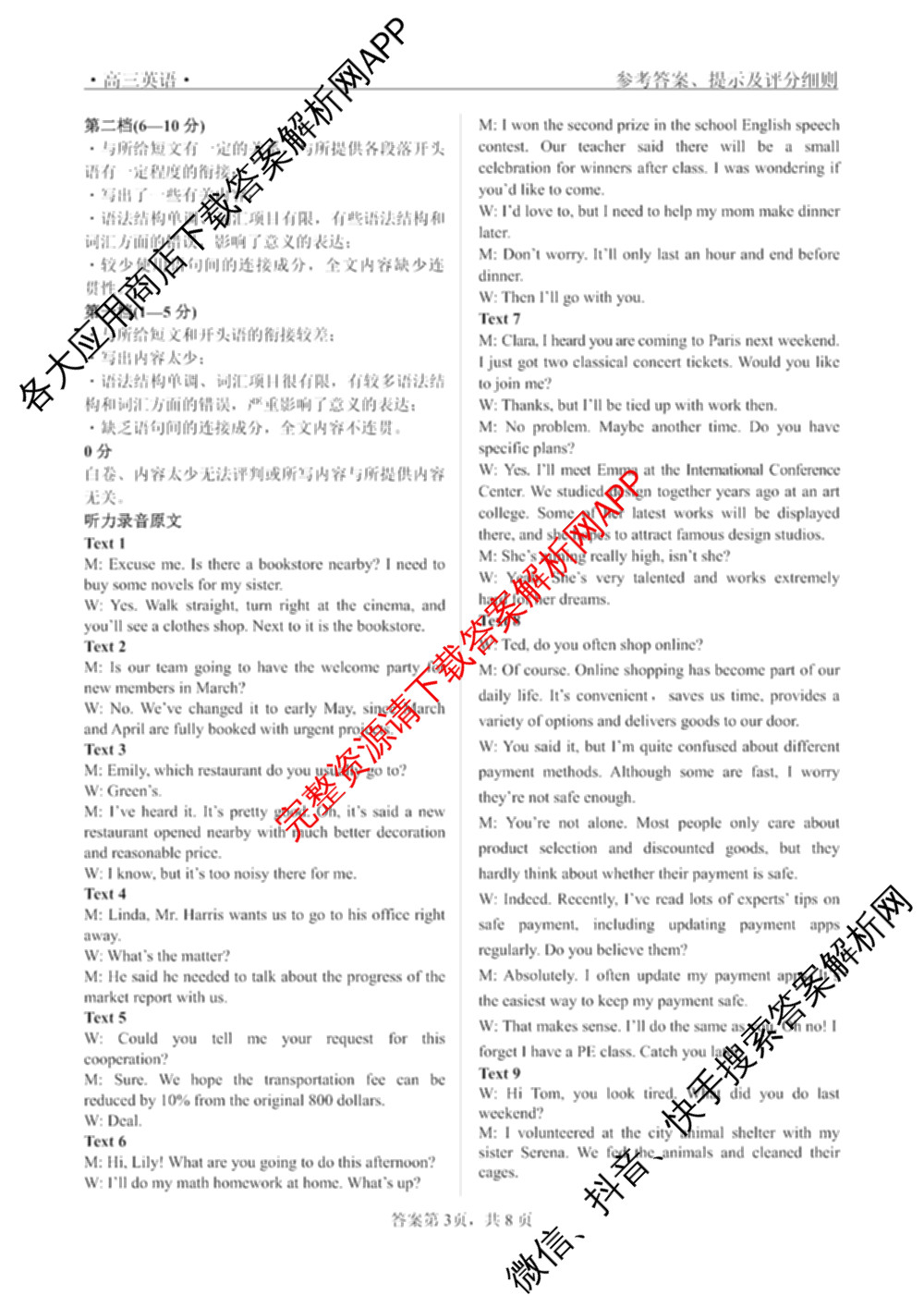 青海省西宁市大通县朔山中学2025-2026学年高三下学期开学考试(3月)（含化学、物理、语文等）英语答案