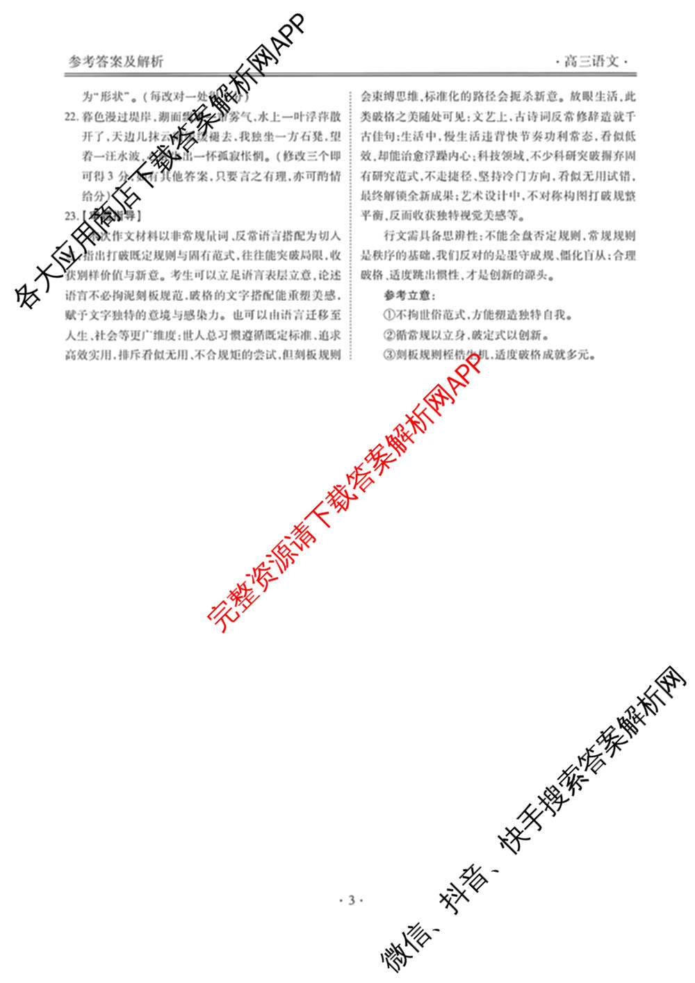 辽宁省点石联盟2027届高三期初学情调研(9.2)各科答案及试卷: 含生物、地理、化学试卷解析语文答案