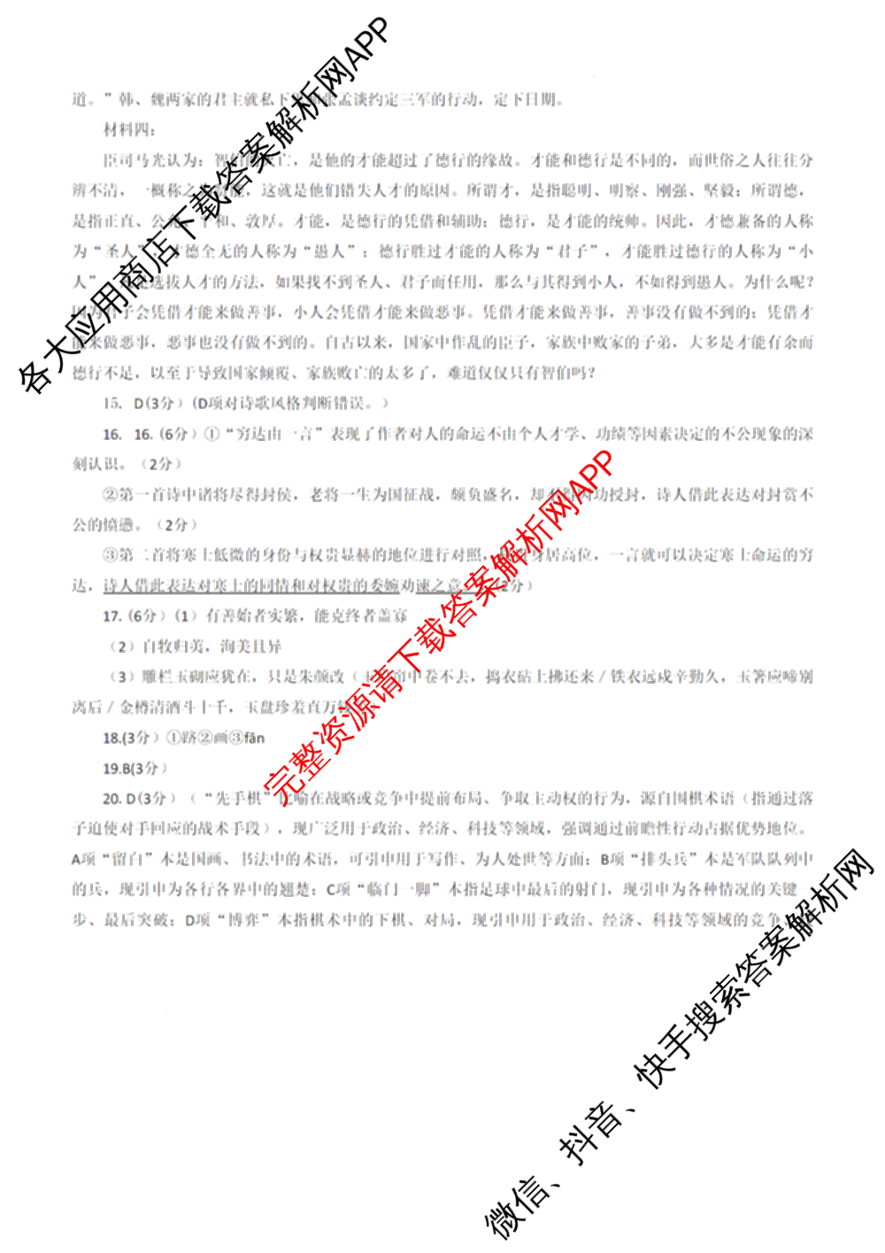 吉林省长春市2026届高三质量监测(二)各科答案及试卷（含历史、地理、生物等9份）语文答案