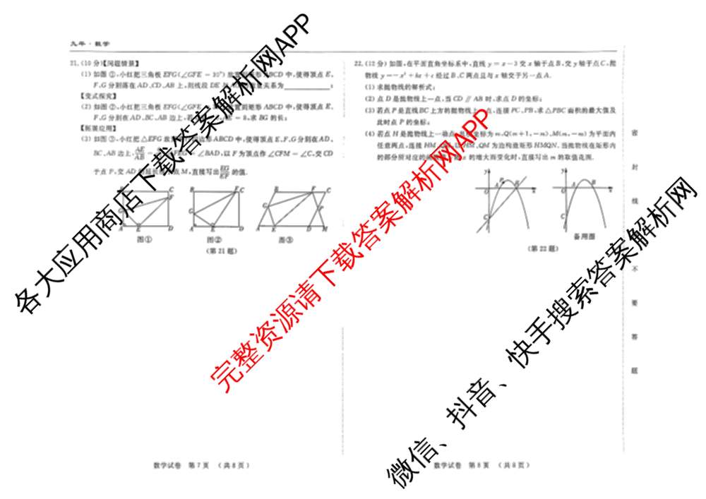 吉林省名校调研系列卷2025-2026学年九年级综合测试(a)各科答案及试卷（7科全）数学试题
