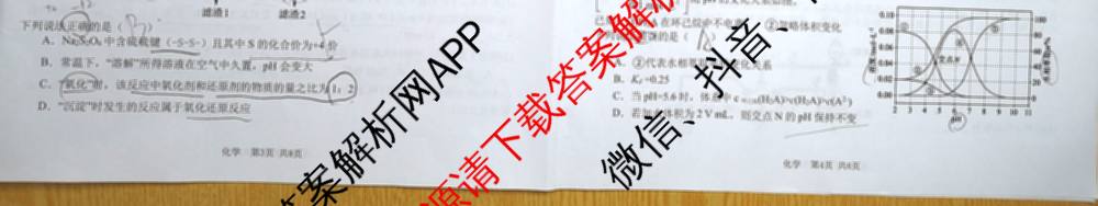江西省宜春市2026年高三模拟考试(4月)试卷及答案汇总(已更新政治、生物、英语等9份)化学试题