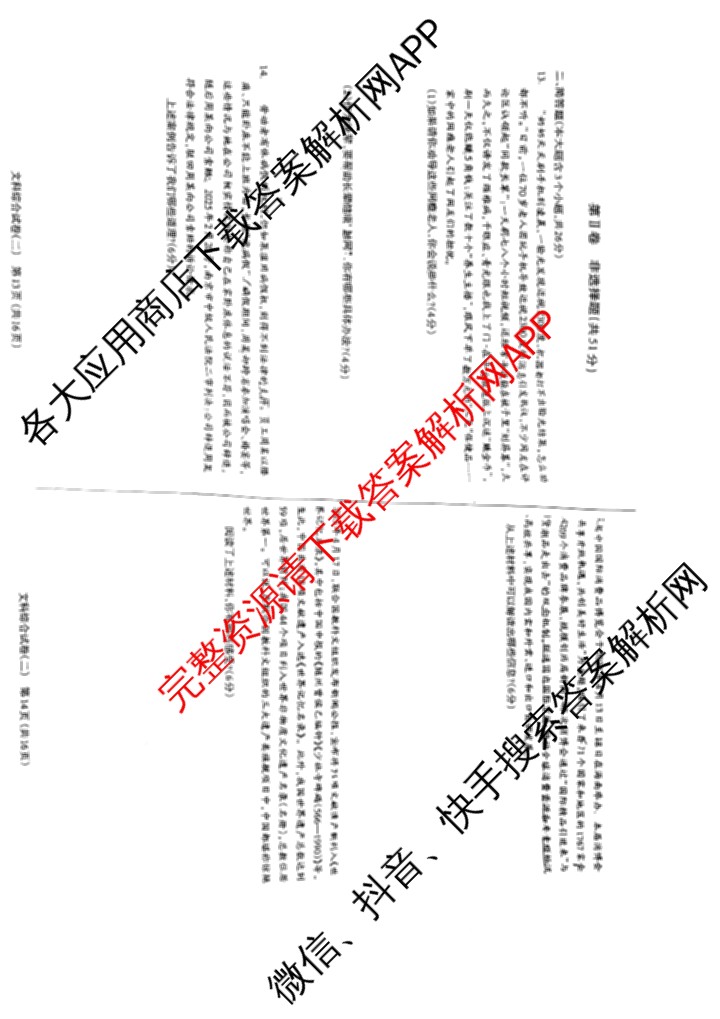 [太原二模]山西省太原市2025年初中学业水模拟考试(二)（含化学、理综、英语等）文综试题