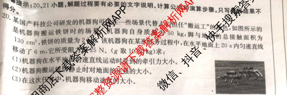 山西省2024-2025学年度八年级下学期期末综合评估[8L-SHX]（含语文(R) 英语 道德与法治等）物理试题