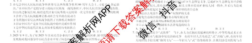 衡水金卷2025-2026学年度高三年级3月份适应性测试试卷及答案汇总: 含地理(YN)、数学、物理(YN)试卷解析政治试题