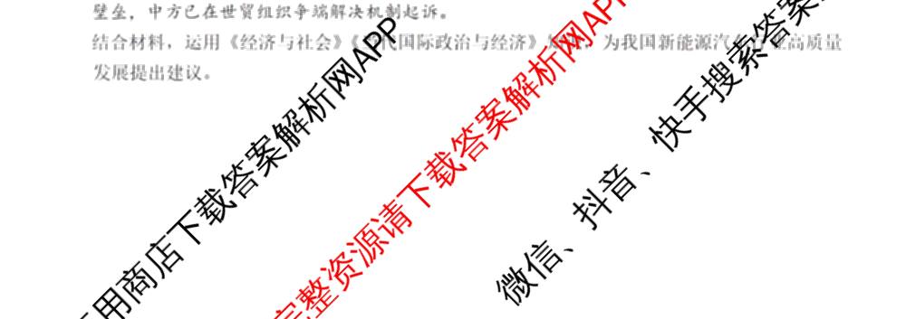 河北省张家口市部分学校2026届高三下学期第一次模拟考试(无标题)3.11: 含语文 数学 化学试卷解析政治试题