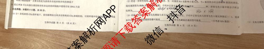 三重教育2025年高考适应性考试(二)各科答案及试卷（含历史(C) 地理(A) 物理等）生物试题