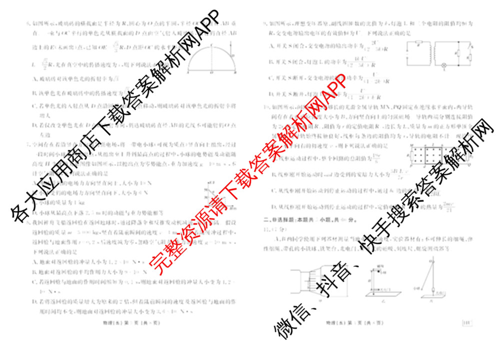 衡水金卷先享题2026年学科素养评价练(五)5各科答案及试卷（含政治(AH)【安徽四川甘肃专版】 物理(HN)【湖南专版】 生物(山东专版)等）物理试题