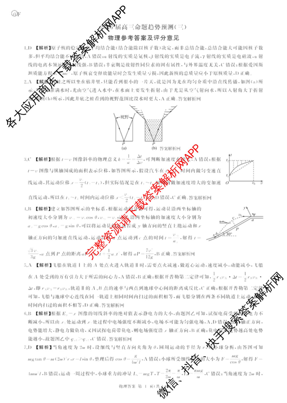百师联盟2026届高三命题趋势预测(三)各科答案及试卷（含化学(百A)、历史(百L)、生物(百F)等）物理答案