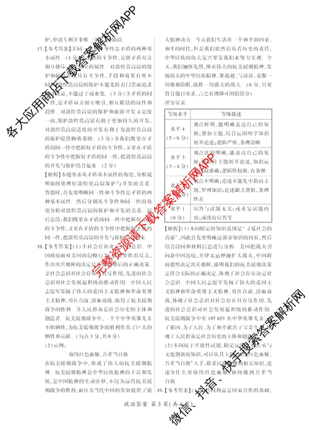 百师联盟2025-2026学年高二上学期综合测试卷试卷及答案汇总（含历史(75分钟)、生物(90分钟多选)、地理(鲁教版75分钟)等）政治答案