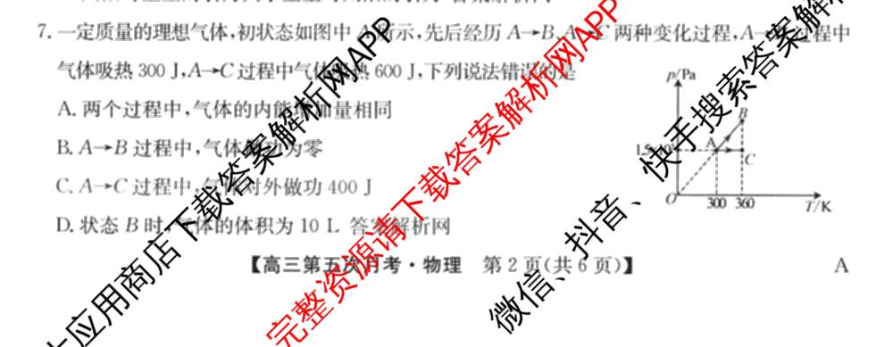 全国名校2026届高三月考滚动卷(五)5（9科全）物理试题