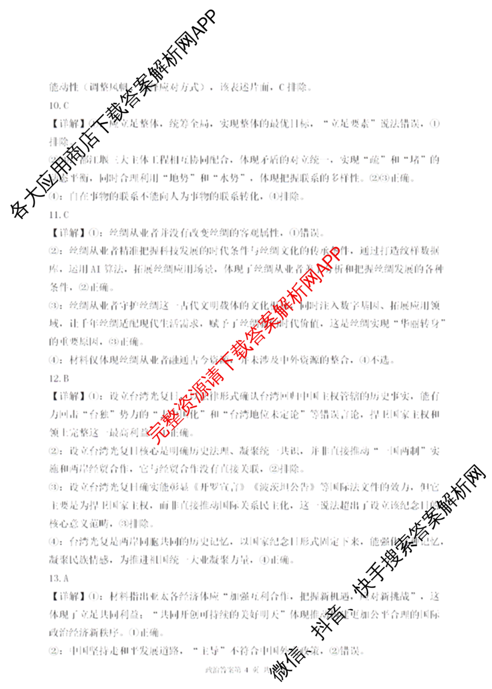 辽宁省大连育明高级中学2025-2026学年下学期高三第二次教学质量调研试卷及答案汇总: 含历史 地理 生物试卷解析政治答案