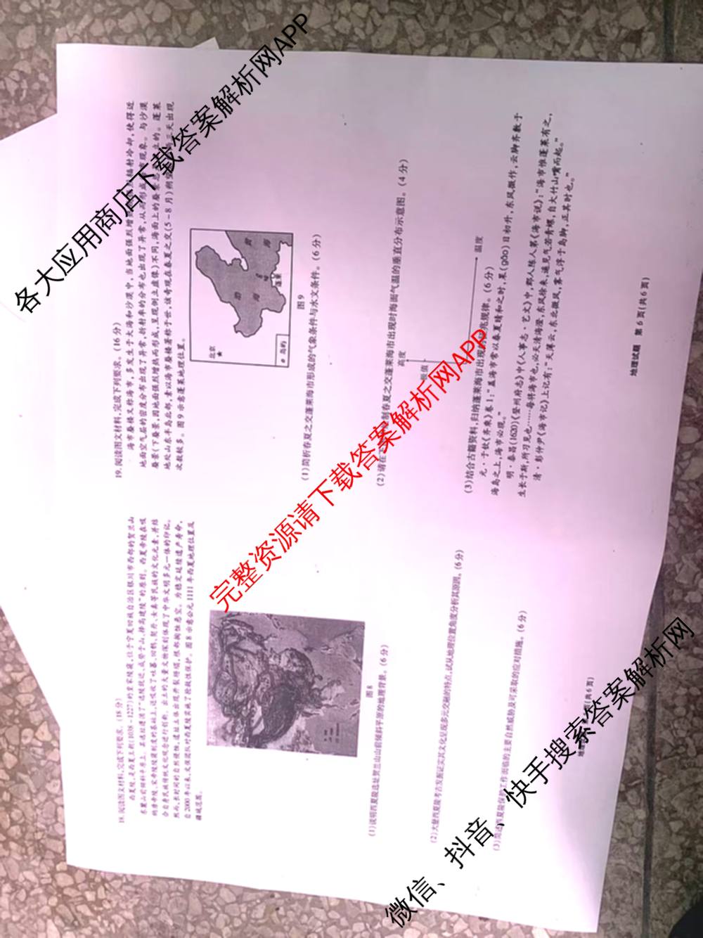 安徽省2026届高三9月六校联考各科答案及试卷（含物理 语文 生物等）地理试题