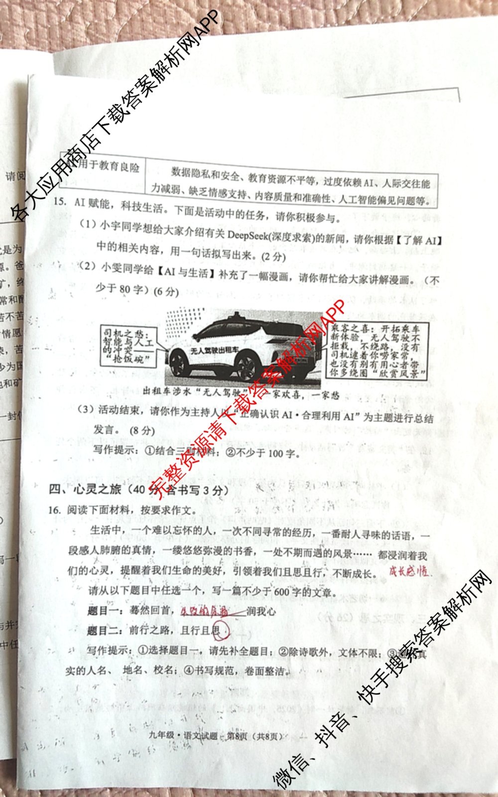 山西省2025-2026学年度(下)九年级第一次学情检测试卷及答案汇总（含数学(B卷) 英语(B卷) 历史(A卷)等）语文试题