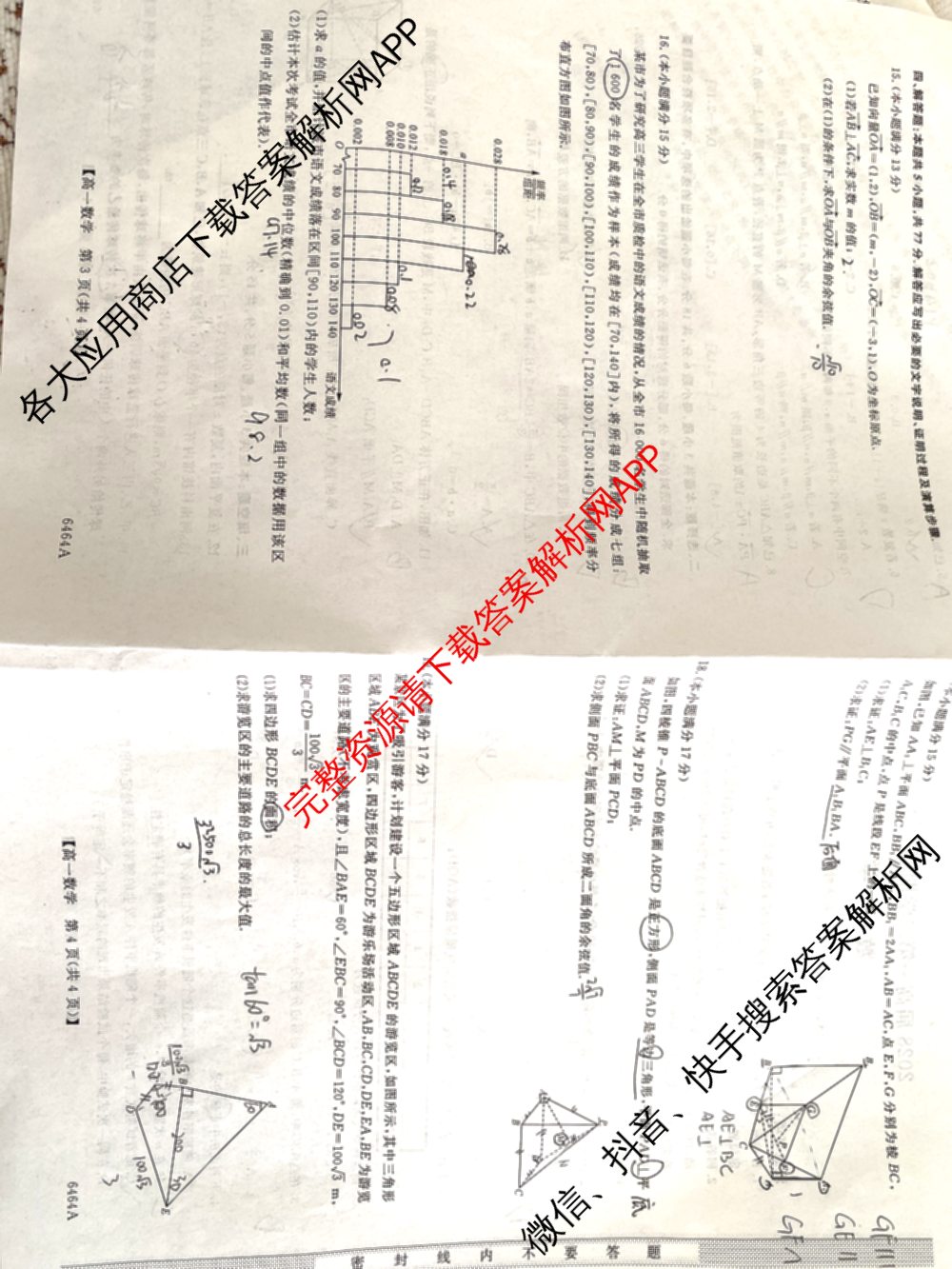 陕西省2028届高一第二学期期末质量检测(6464A)各科答案及试卷（含地理、政治、数学等9份）数学试题