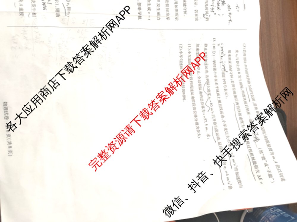 2025-2026学年(上)高三年级天一小高考(二)☆试卷及答案汇总: 含历史 地理 政治试卷解析物理试题