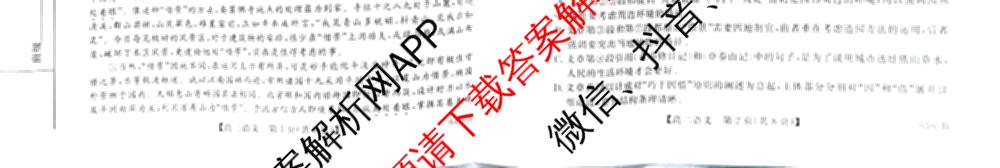 陕西省绥德一中2027届高二第二学期期末质量检测(6460B)试卷及答案汇总: 含地理 英语 数学试卷解析语文试题