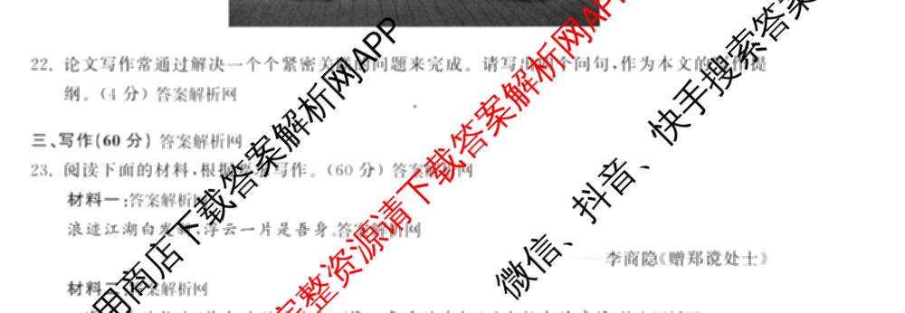 天舟高考衡中同卷2026年普通高等学校招生全国统一考试模拟信息卷(二)2(已更新化学(无字母) 政治(WY) 政治(河南版)等35份)语文试题