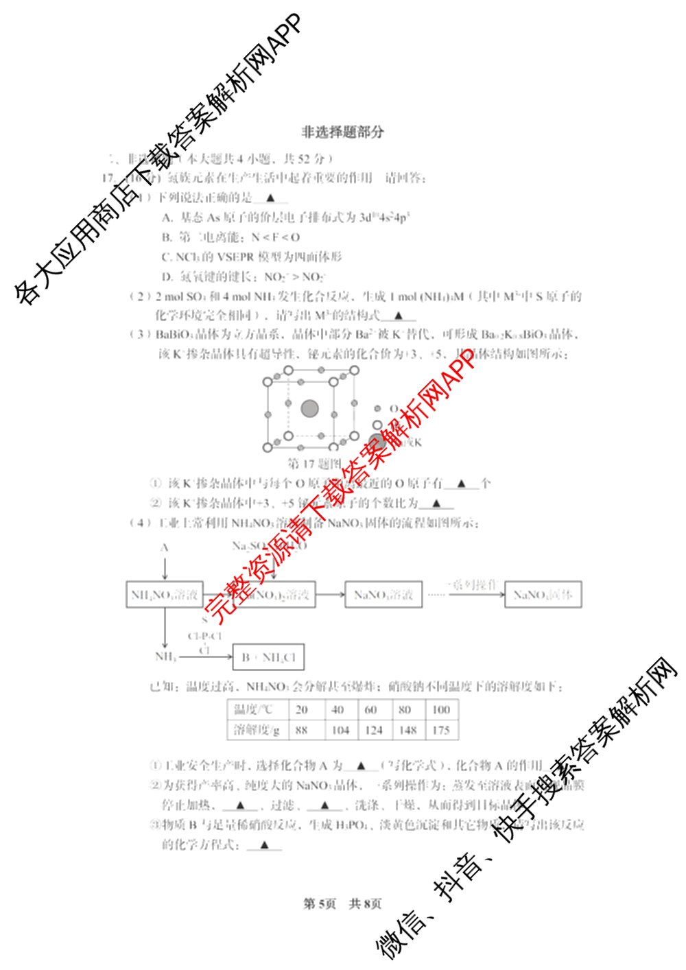 台州市2026届高三第二次教学质量评估试题2026.04（含技术 生物 历史等）化学试题