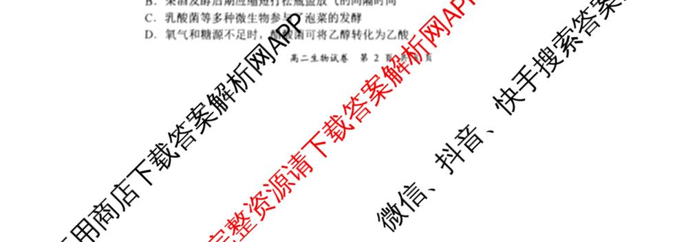 盐城市2024/2025学年度第二学期高二年级期终考试试卷及答案汇总: 含化学 地理 语文试卷解析生物试题