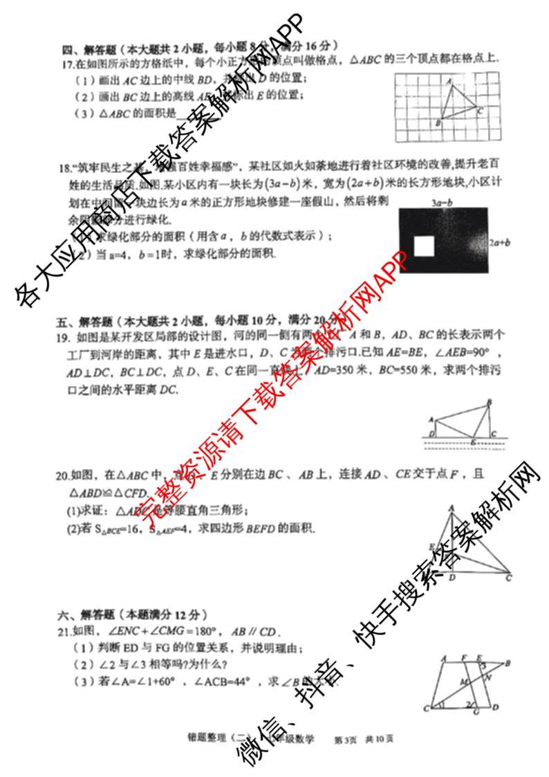 安徽省2024-2025学年度第二学期七年级萧县城东初级中学第二次错题整理各科答案及试卷: 含物理、化学、语文试卷解析数学试题