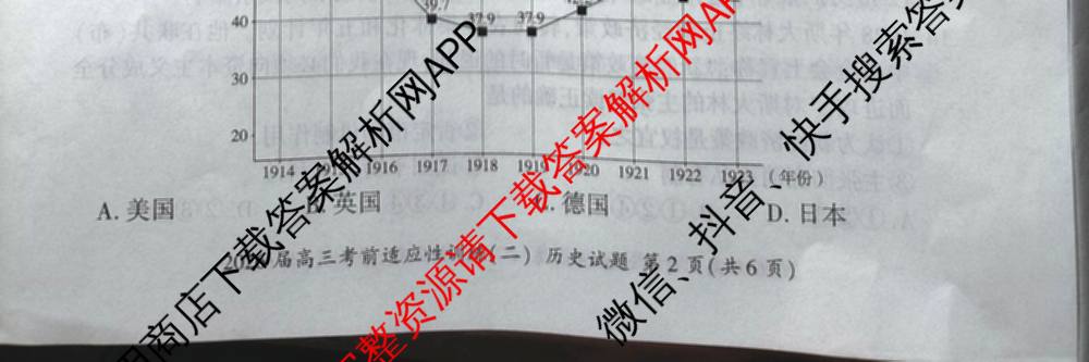 百师联盟2026届高三考前适应性训练(二)试卷及答案汇总（含俄语 物理(百F) 理综(百)等）历史试题