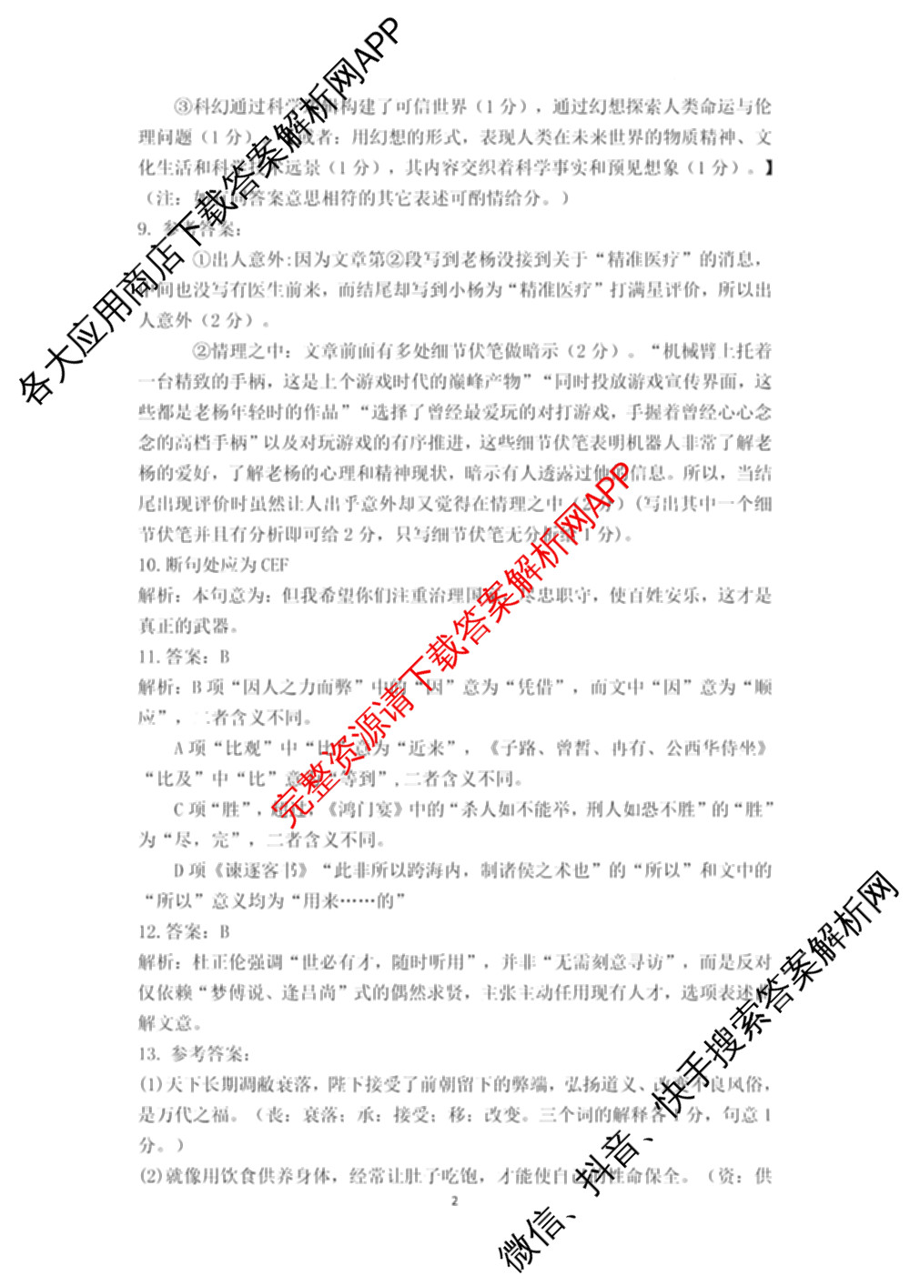 山西省运城市2024-2025学年第二学期期末调研测试(2025.7)高一: 含化学 历史 地理试卷解析语文答案
