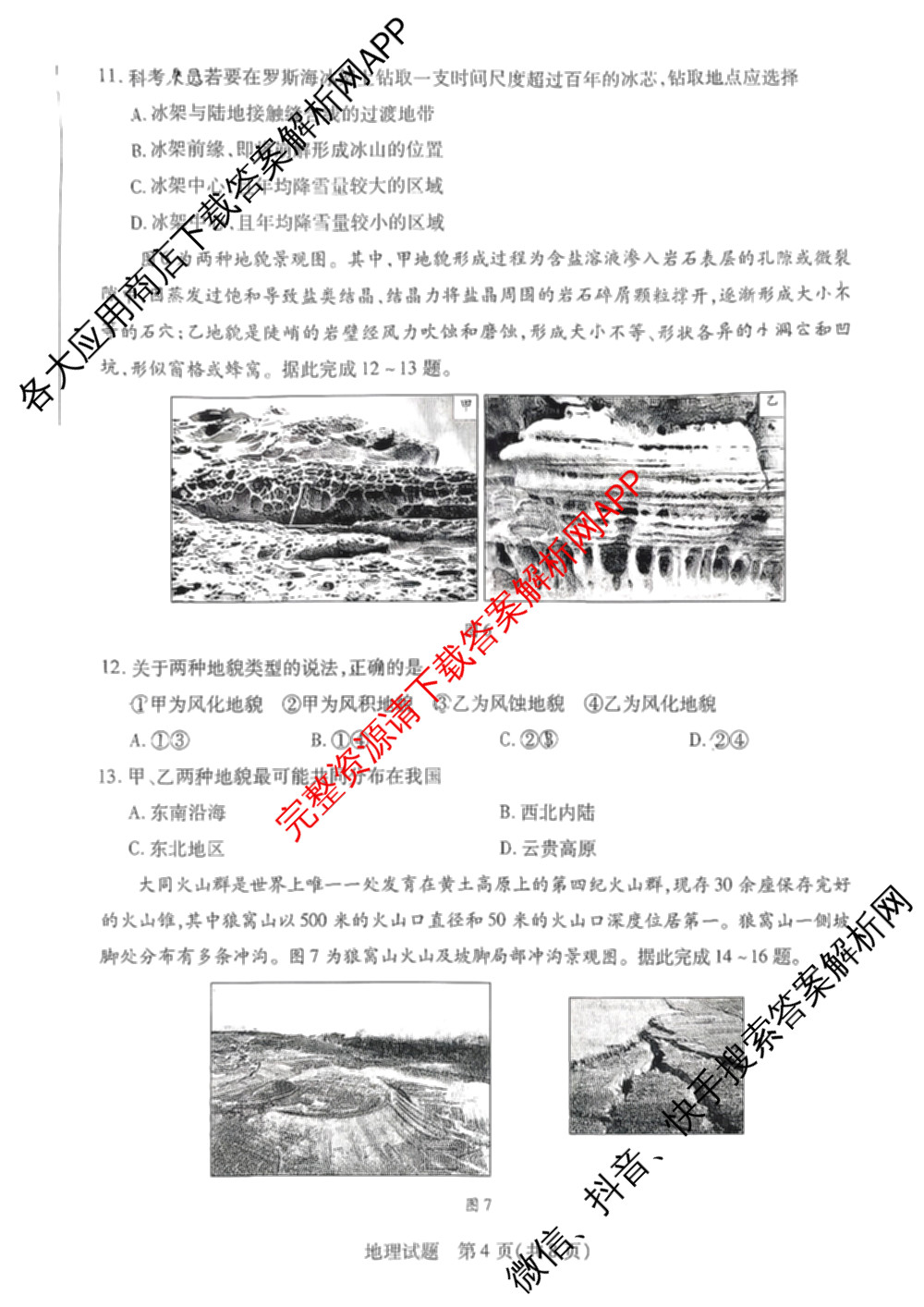 天一大联考湖南省2026届高三9月考试(无标题)各科答案及试卷（11科全）地理试题
