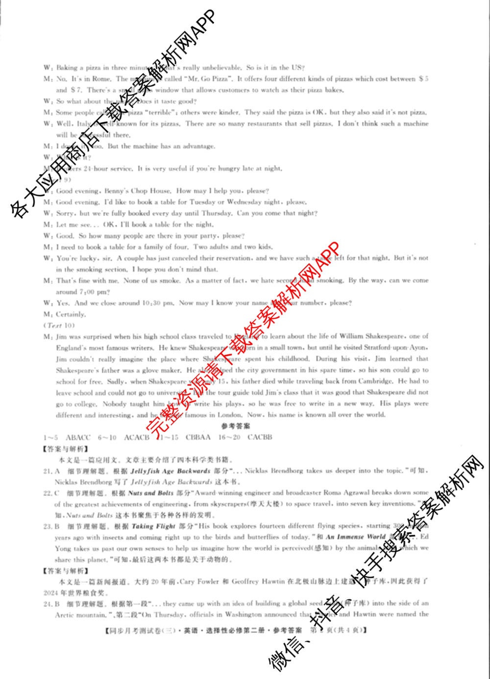 2024-2025学年度高中同步月考测试卷(三)高二试卷及答案汇总（含语文(选择性必修中册RJ) 生物(选择性必修1、2 RJ B) 历史(选择性必修2 经济与社会生活 RJ)等9份）英语答案