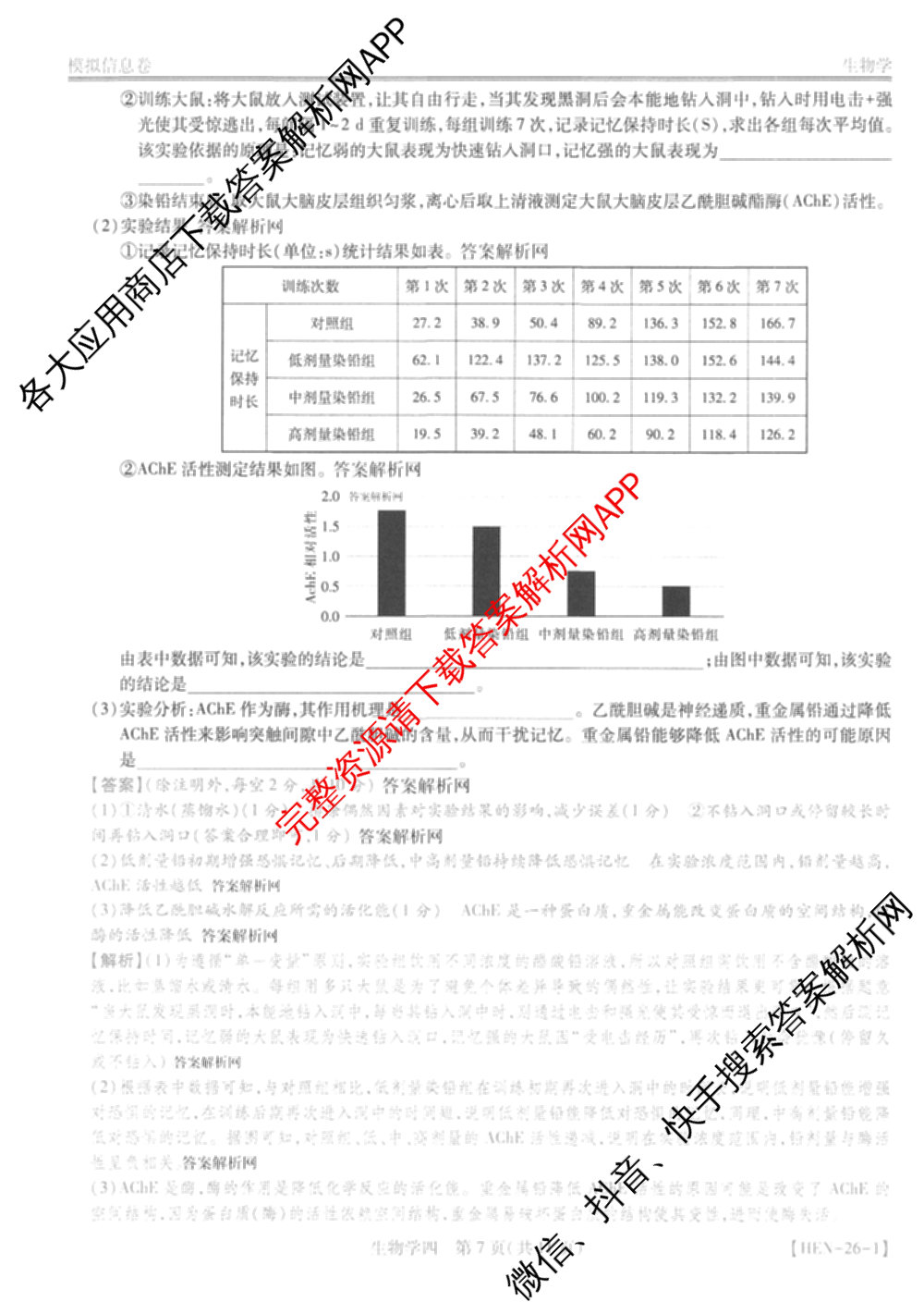 2026届智慧上进名校学术联盟高考模拟信息卷&冲刺卷&预测卷(四)4(已更新化学(II-26-1)、历史(SD)、语文(26-1)等40份)生物答案